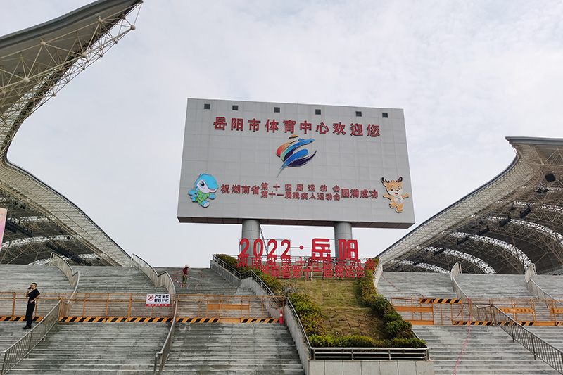 湖南省第十四届运动会