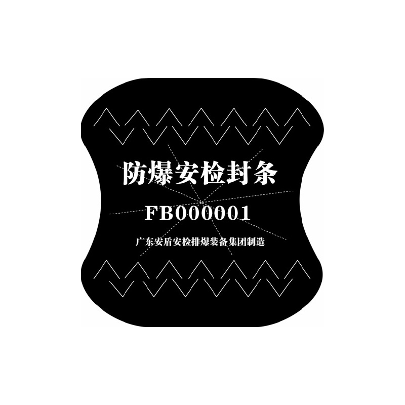 防爆安检地井盖封条