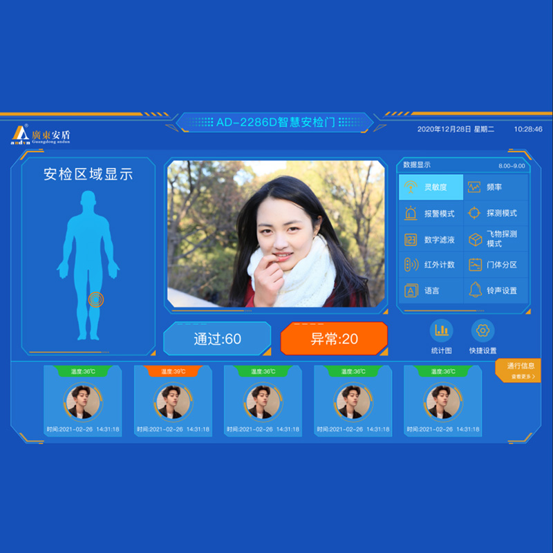 2025款AD-2286D智能安卓安检门